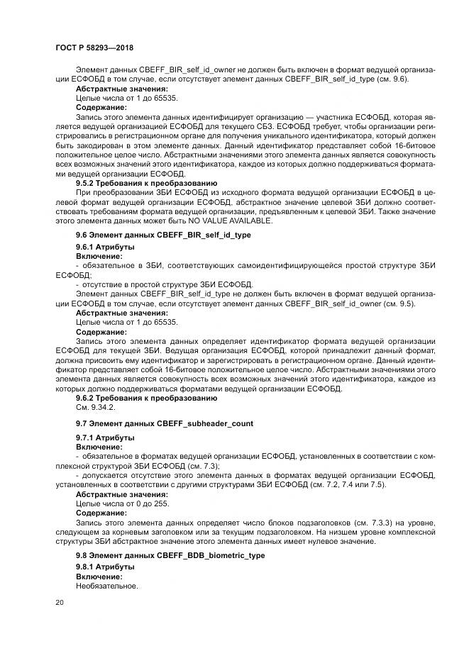 ГОСТ Р  58293-2018, страница 28
