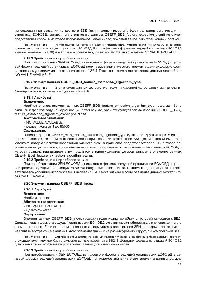 ГОСТ Р  58293-2018, страница 35