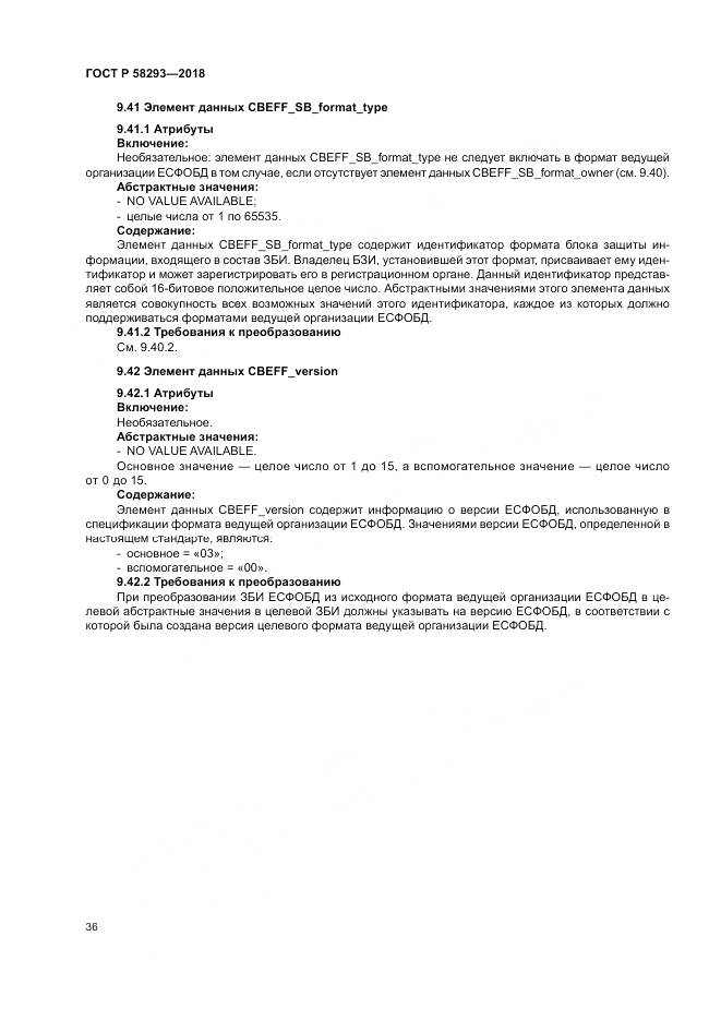 ГОСТ Р  58293-2018, страница 44