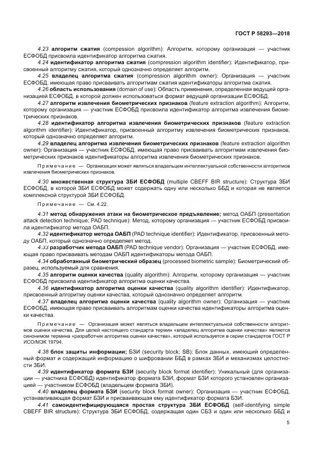 ГОСТ Р 58293-2018, страница 13