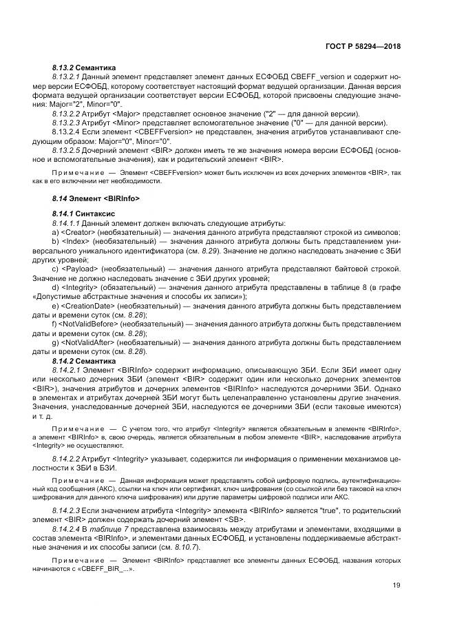 ГОСТ Р  58294-2018, страница 25