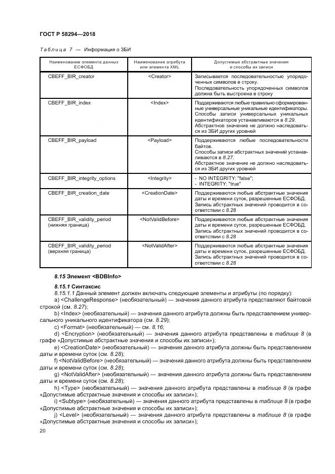 ГОСТ Р  58294-2018, страница 26