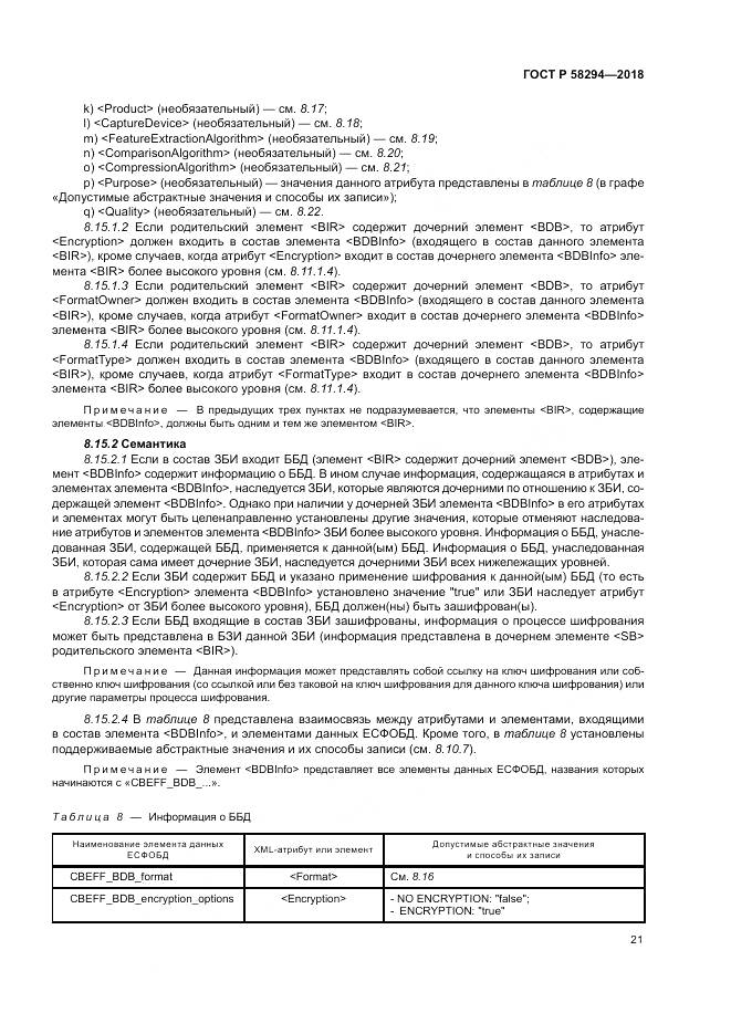 ГОСТ Р  58294-2018, страница 27