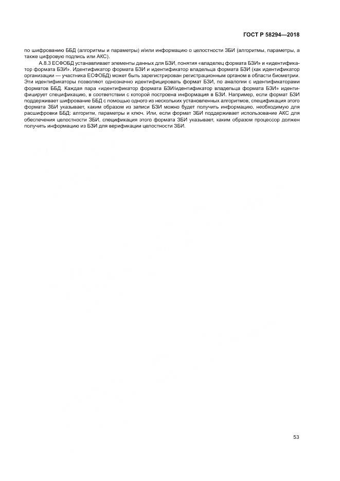 ГОСТ Р  58294-2018, страница 59