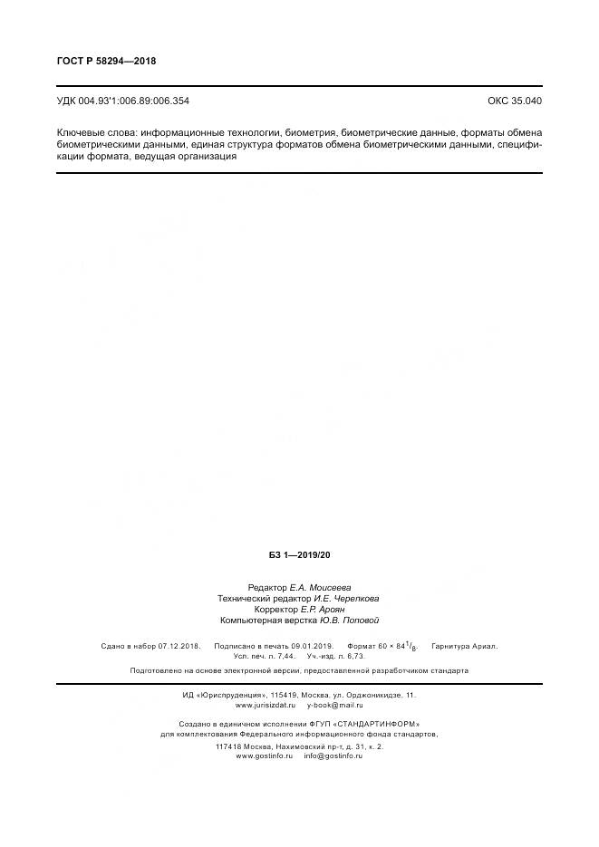 ГОСТ Р  58294-2018, страница 66