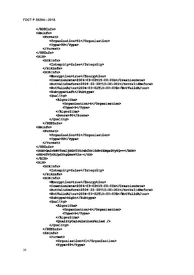 ГОСТ Р 58294-2018, страница 42