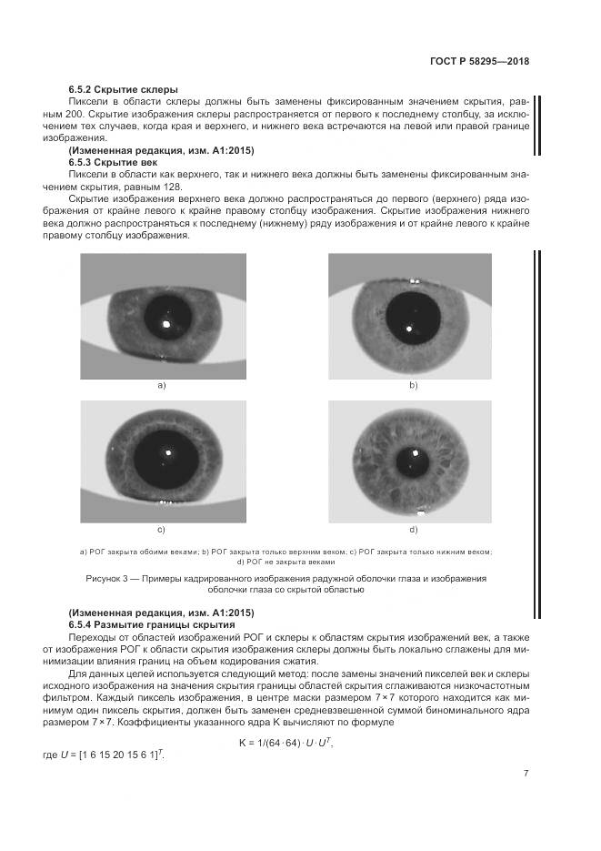 ГОСТ Р 58295-2018, страница 11