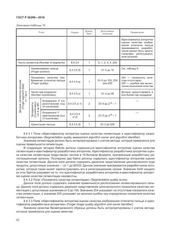 ГОСТ Р  58298-2018, страница 26