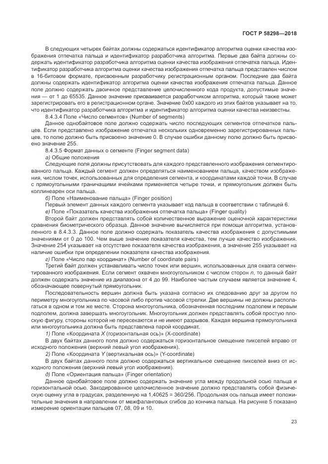 ГОСТ Р  58298-2018, страница 27