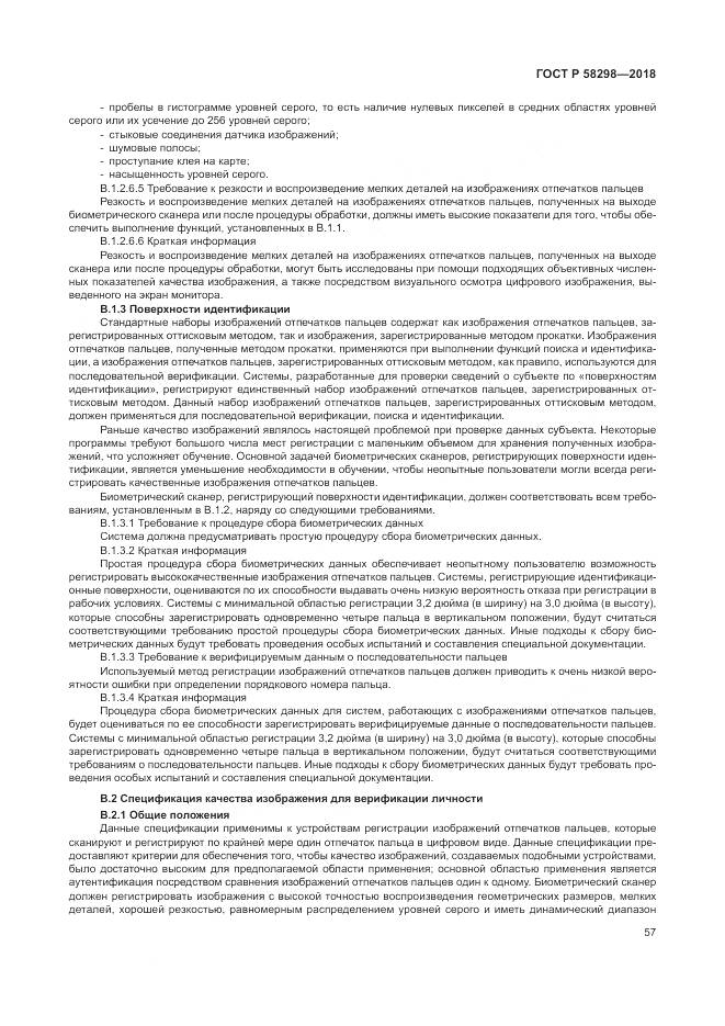 ГОСТ Р  58298-2018, страница 61