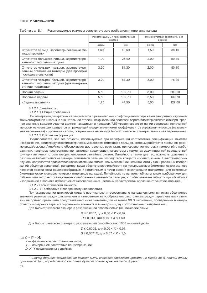 ГОСТ Р 58298-2018, страница 56