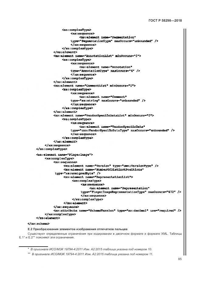 ГОСТ Р 58298-2018, страница 89