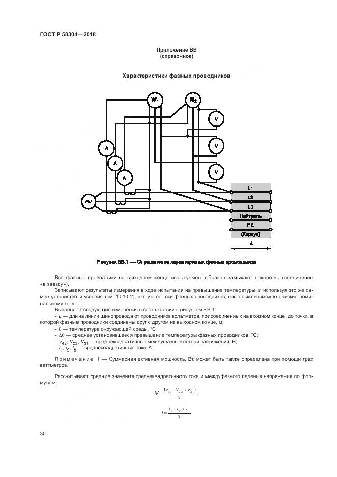 ГОСТ Р  58304-2018, страница 34