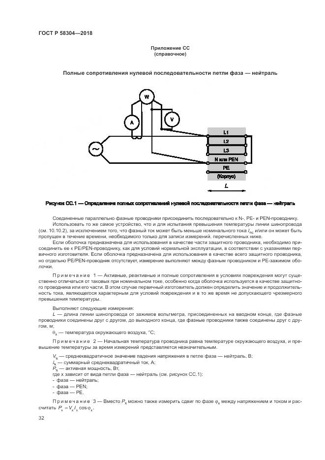 ГОСТ Р  58304-2018, страница 36