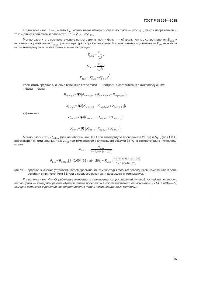 ГОСТ Р 58304-2018, страница 39