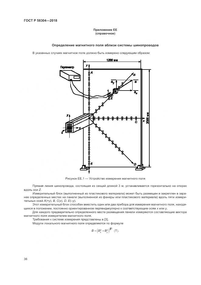 ГОСТ Р 58304-2018, страница 40