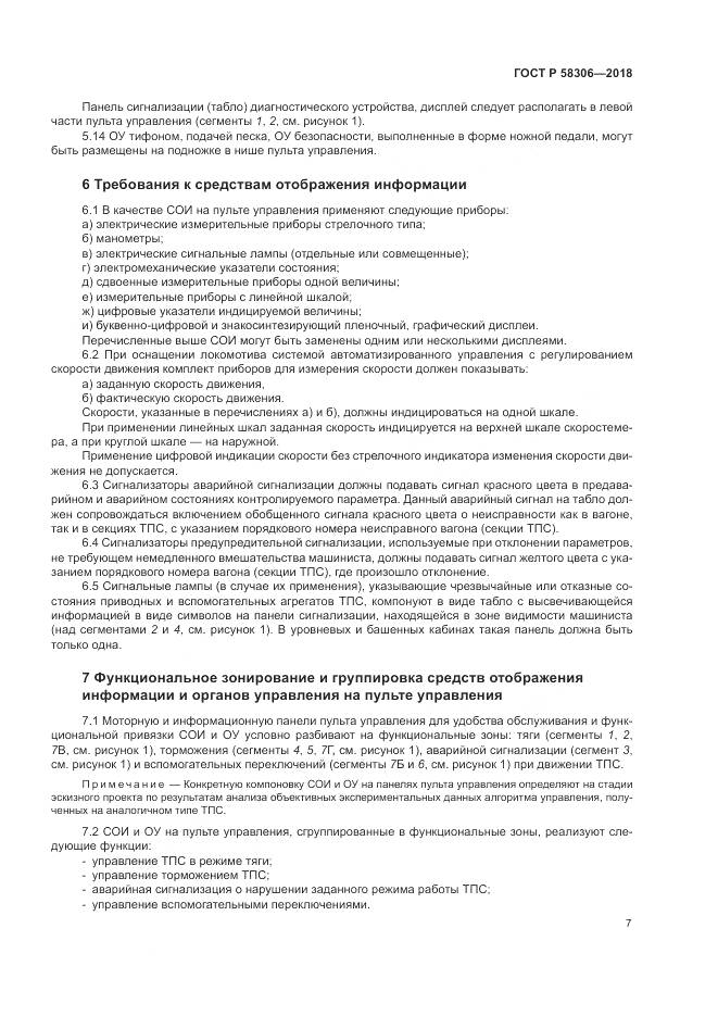 ГОСТ Р  58306-2018, страница 11