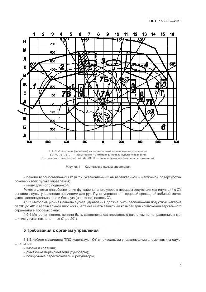 ГОСТ Р  58306-2018, страница 9