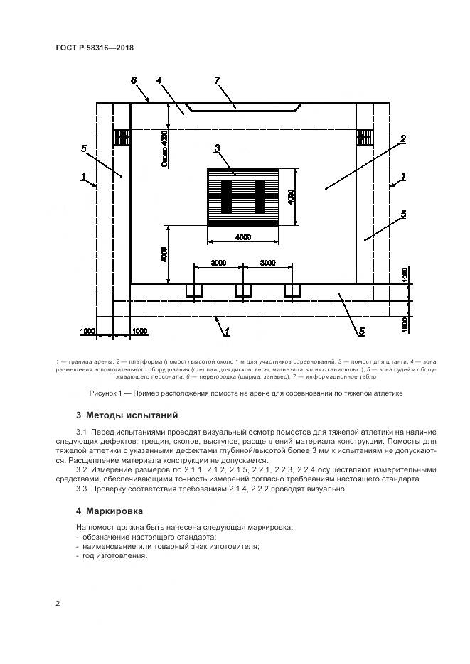 ГОСТ Р  58316-2018, страница 4