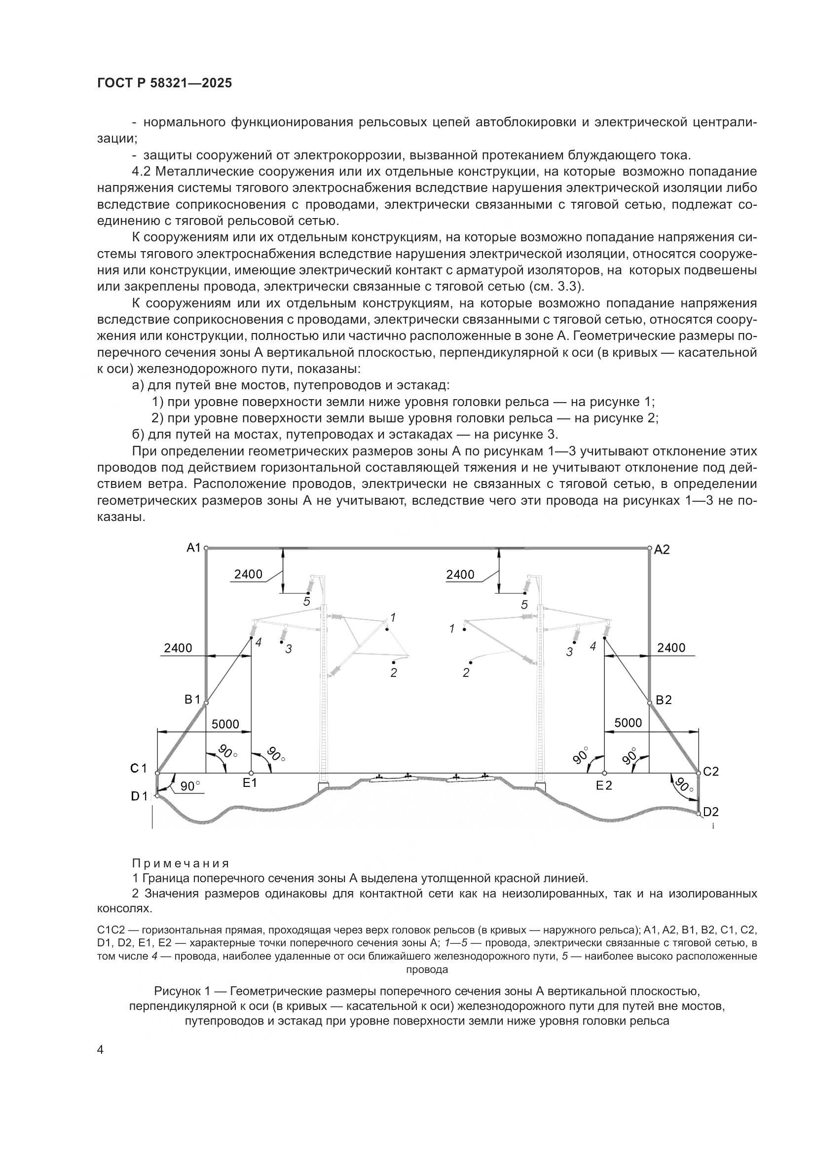 ГОСТ Р 58321-2025, страница 8