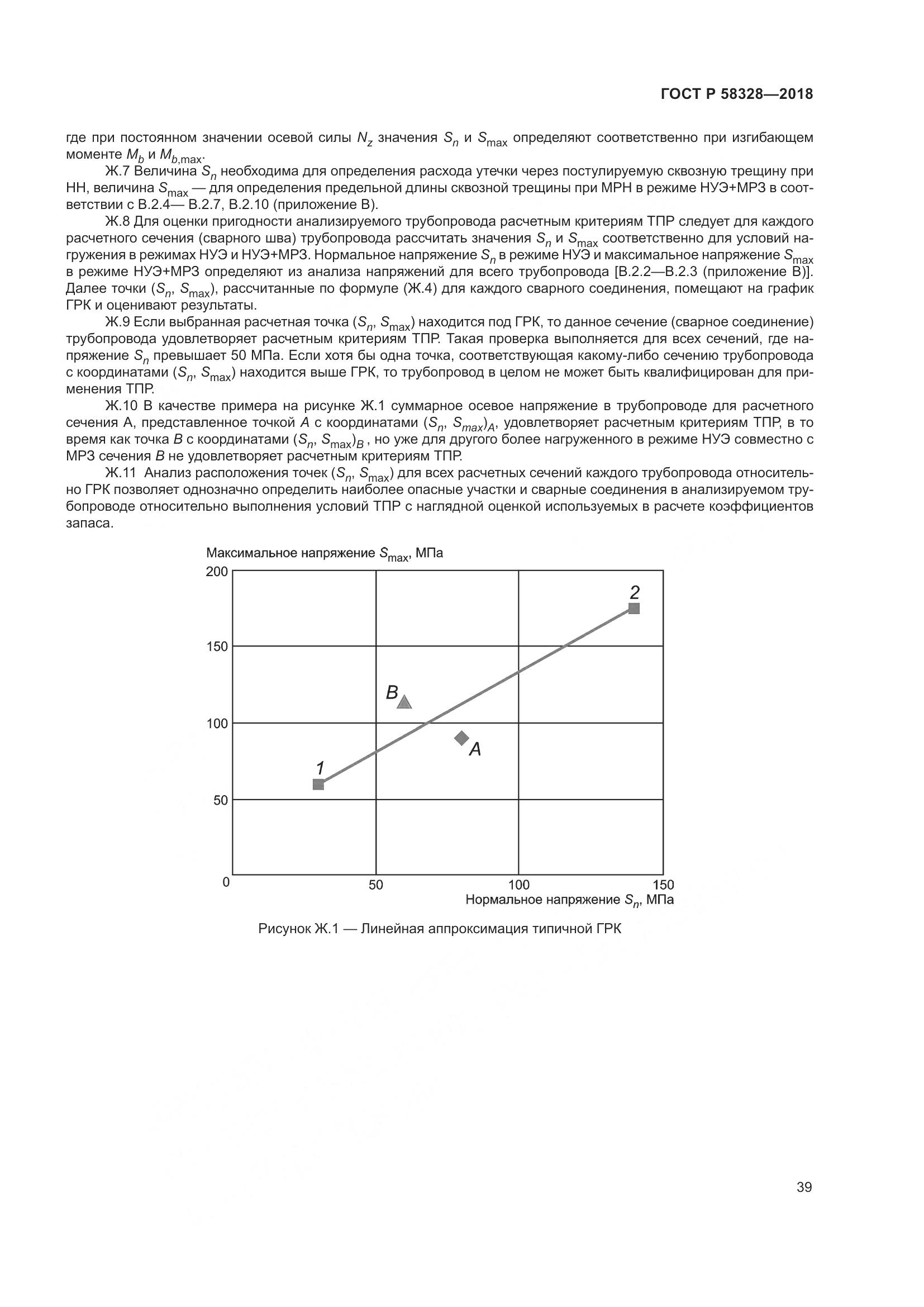 ГОСТ Р 58328-2018, страница 43