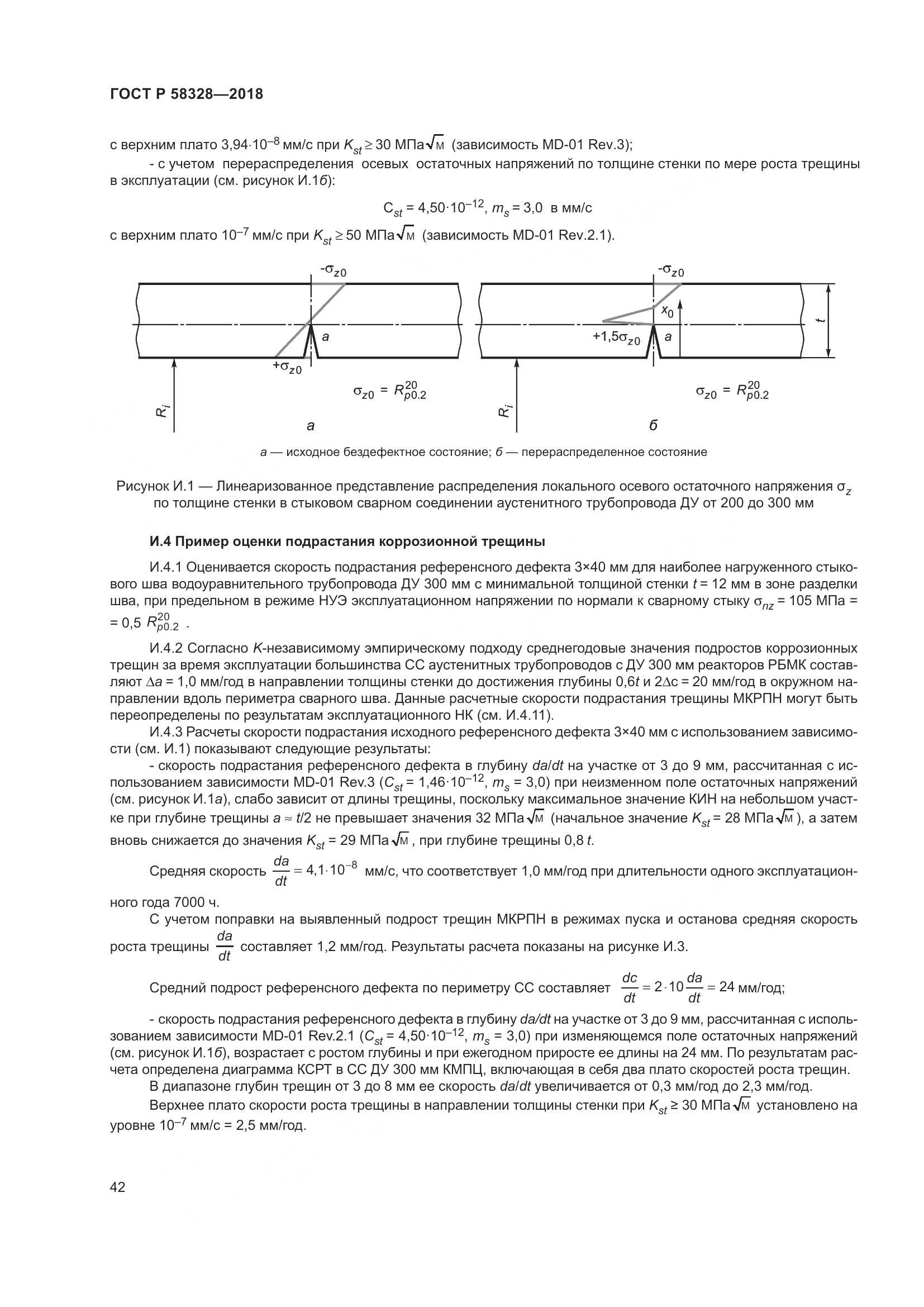 ГОСТ Р 58328-2018, страница 46
