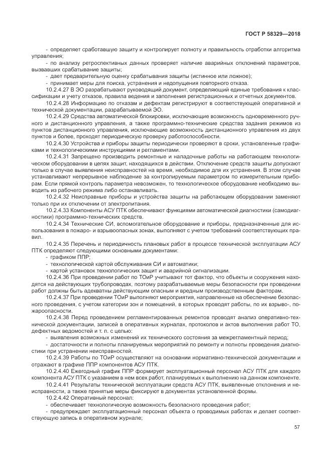 ГОСТ Р  58329-2018, страница 63