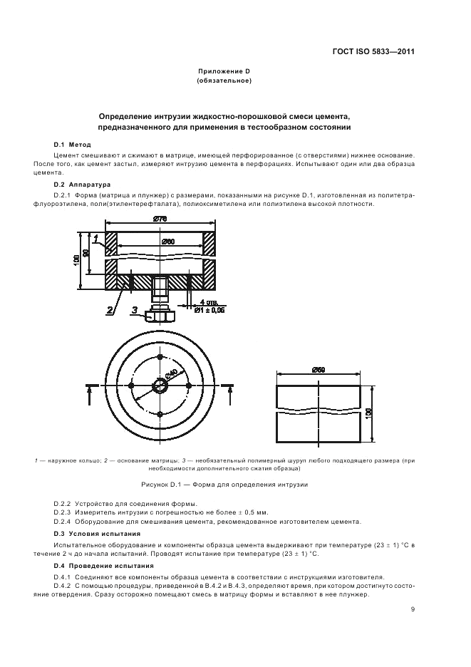 ГОСТ ISO 5833-2011, страница 13