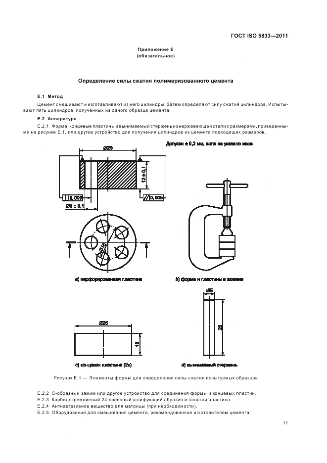 ГОСТ ISO 5833-2011, страница 15