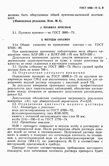 ГОСТ 5833-75, страница 4