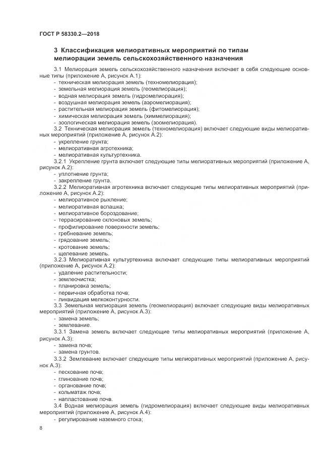 ГОСТ Р 58330.2-2018, страница 12