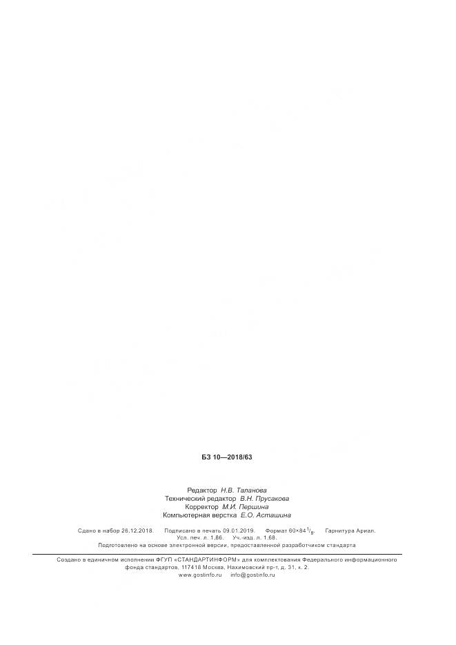 ГОСТ Р  58331.1-2018, страница 15