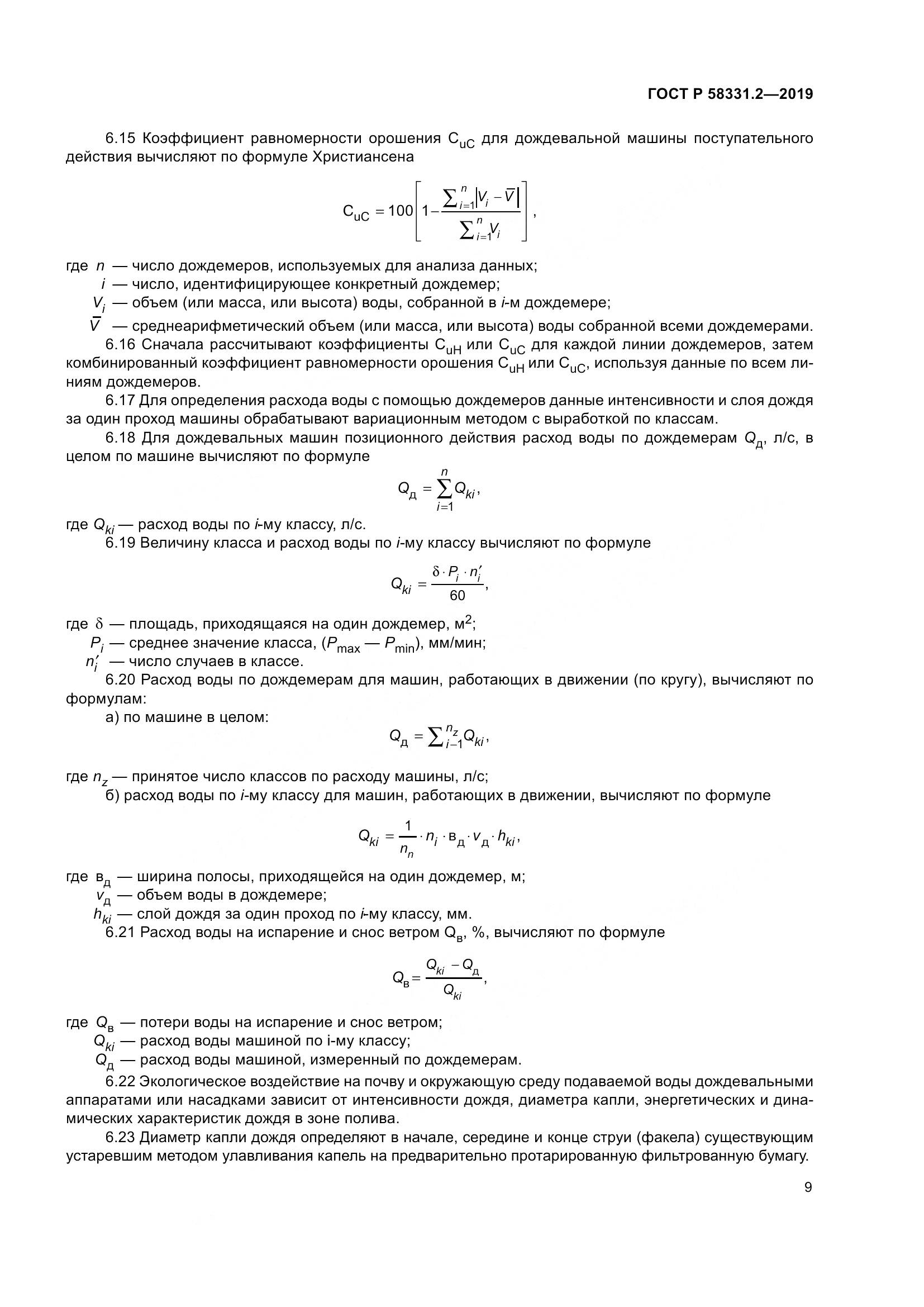 ГОСТ Р  58331.2-2019, страница 13