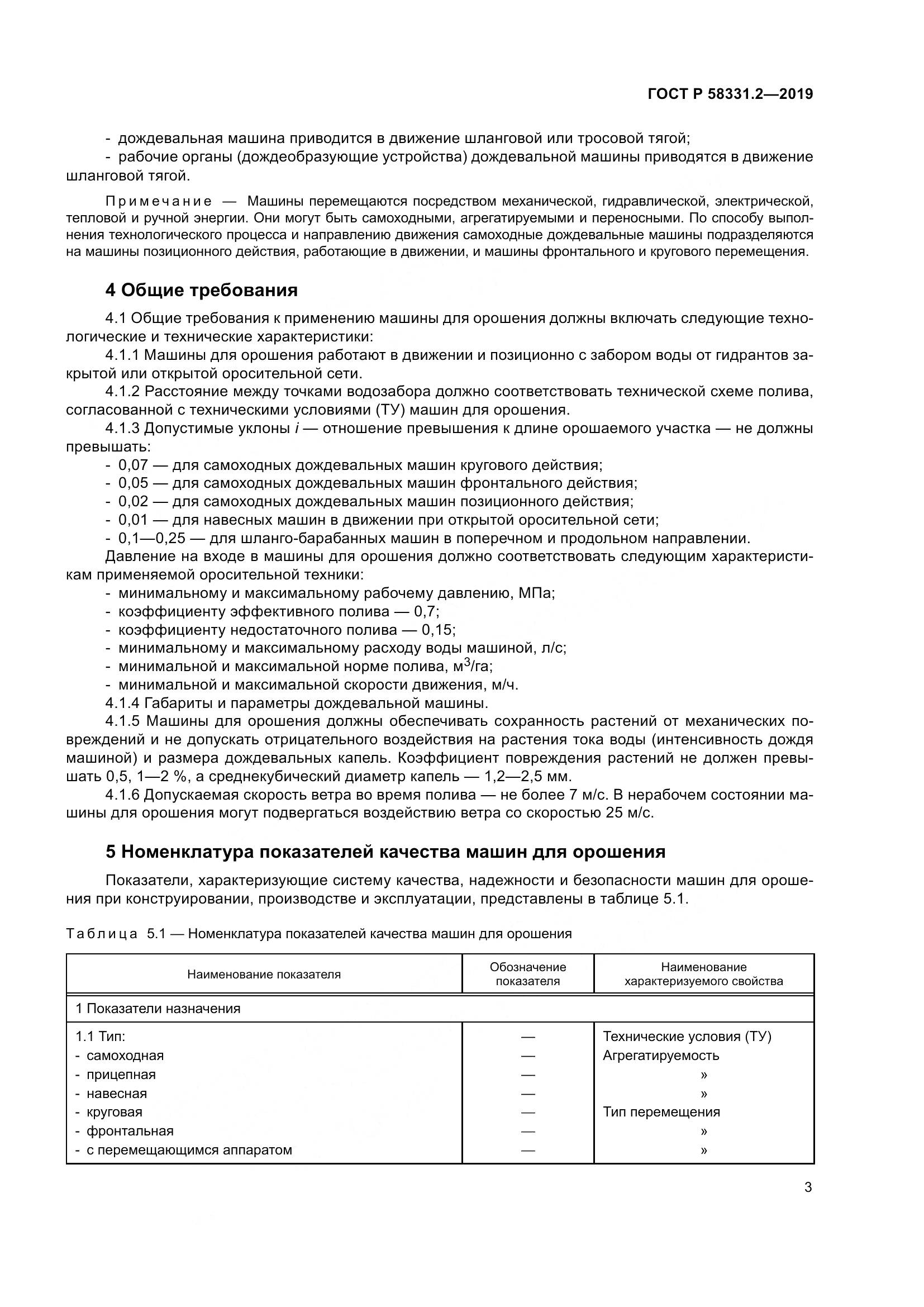 ГОСТ Р  58331.2-2019, страница 7