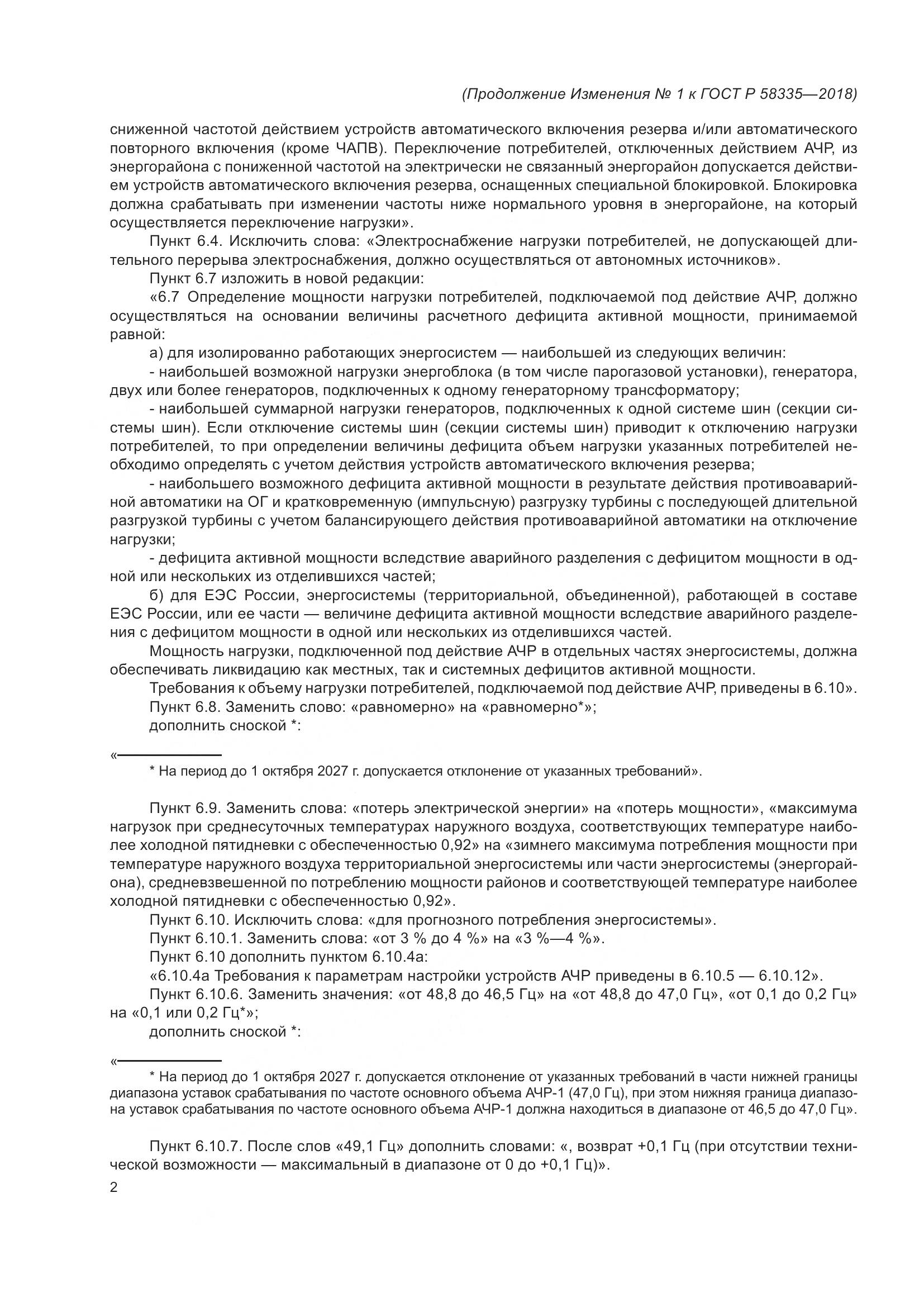 ГОСТ Р  58335-2018, страница 17