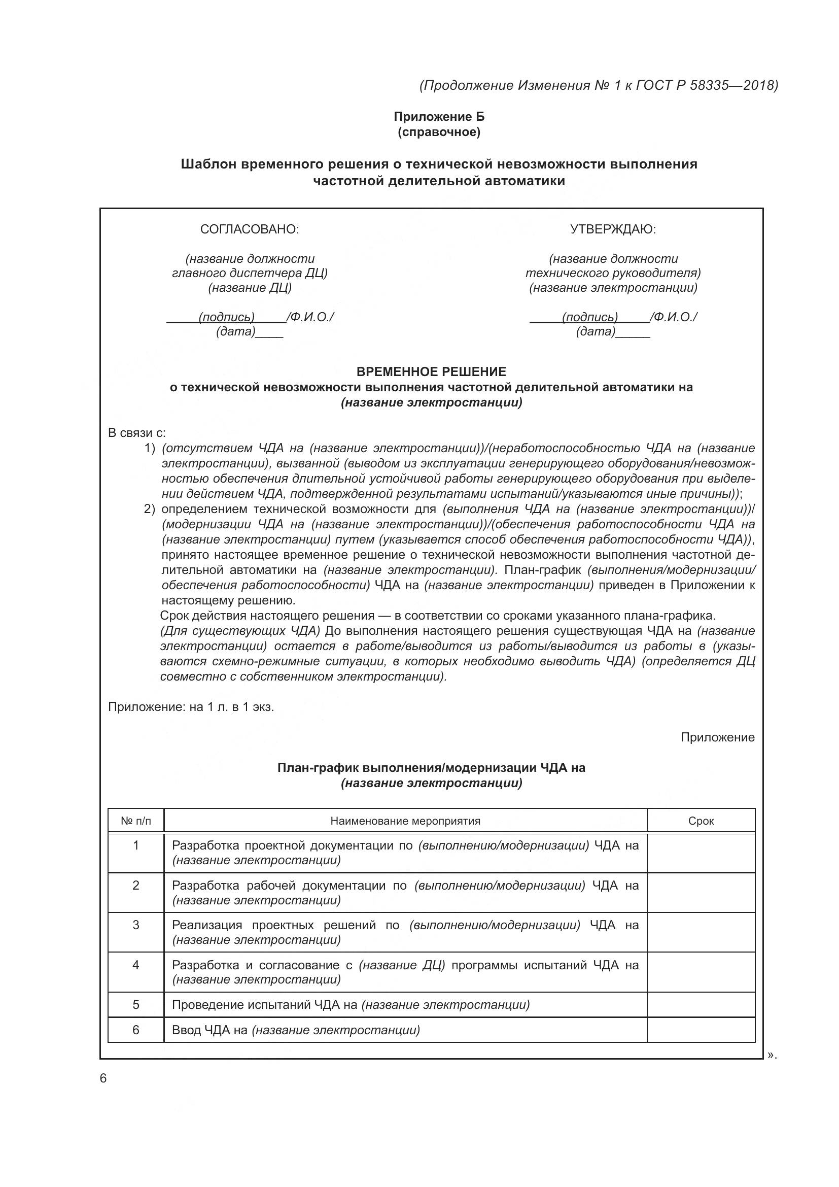 ГОСТ Р  58335-2018, страница 21
