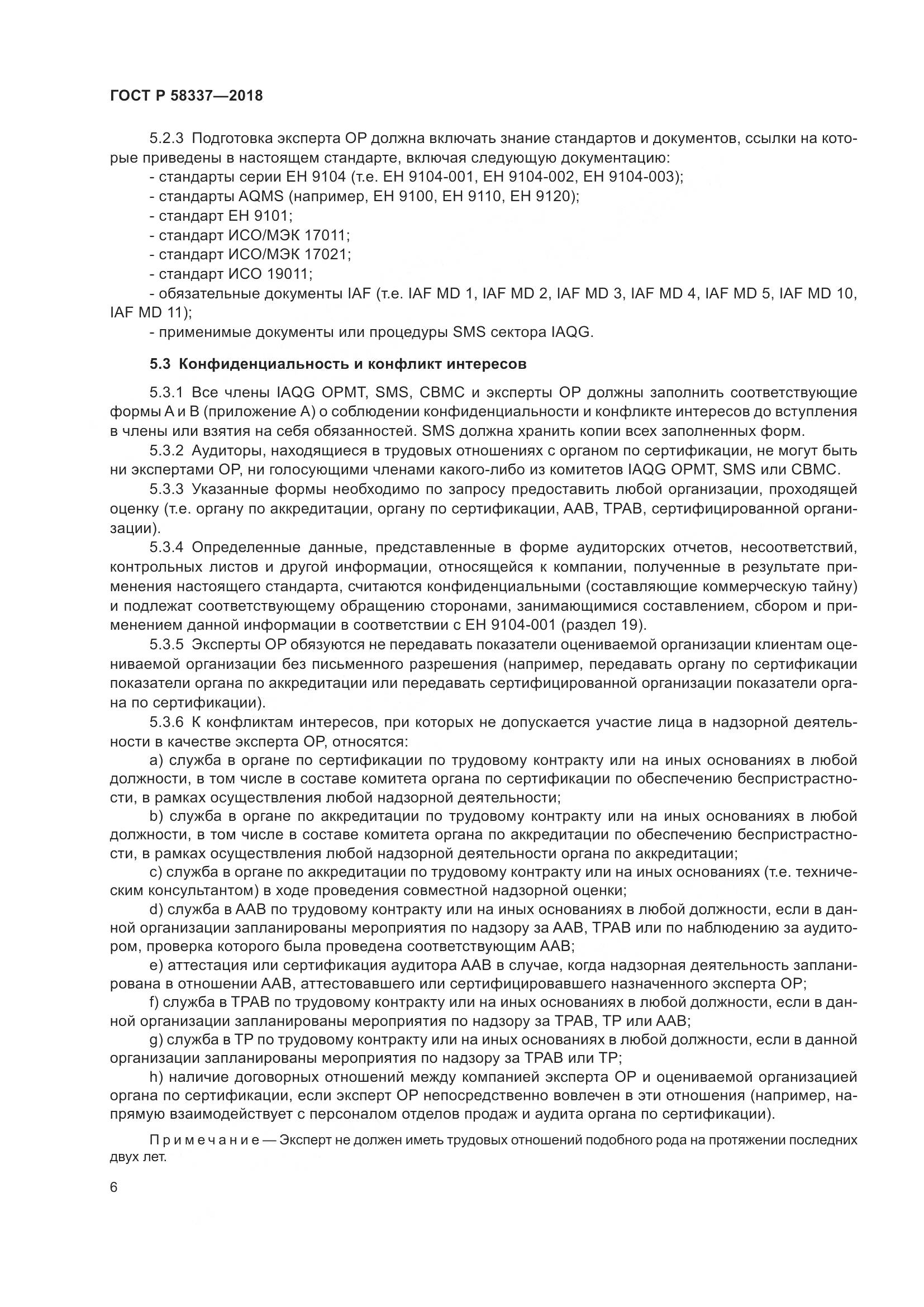 ГОСТ Р  58337-2018, страница 10