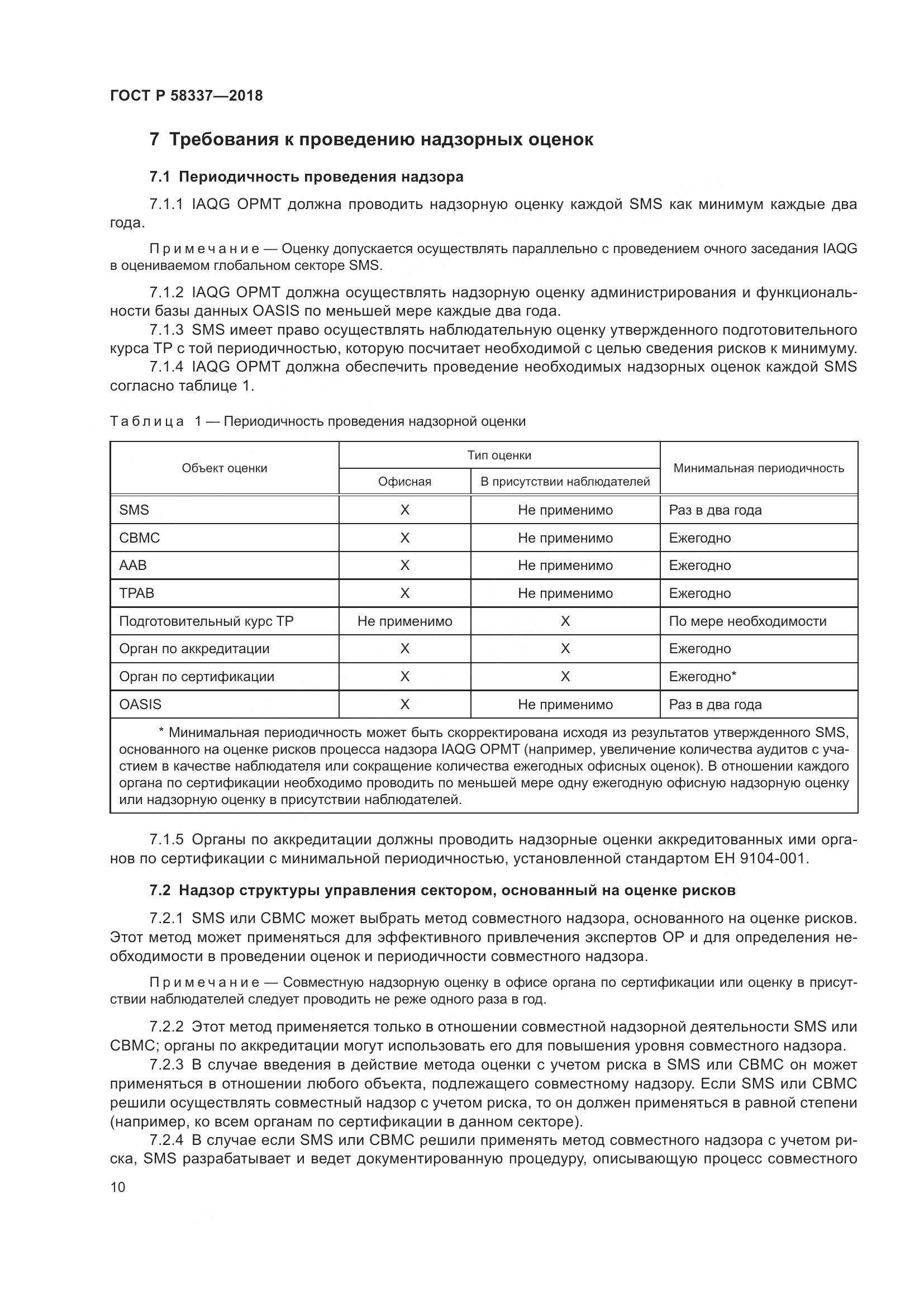 ГОСТ Р  58337-2018, страница 14