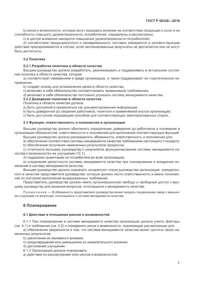 ГОСТ Р  58338-2018, страница 13