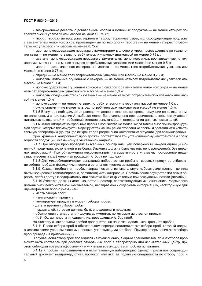 ГОСТ Р  58340-2019, страница 10