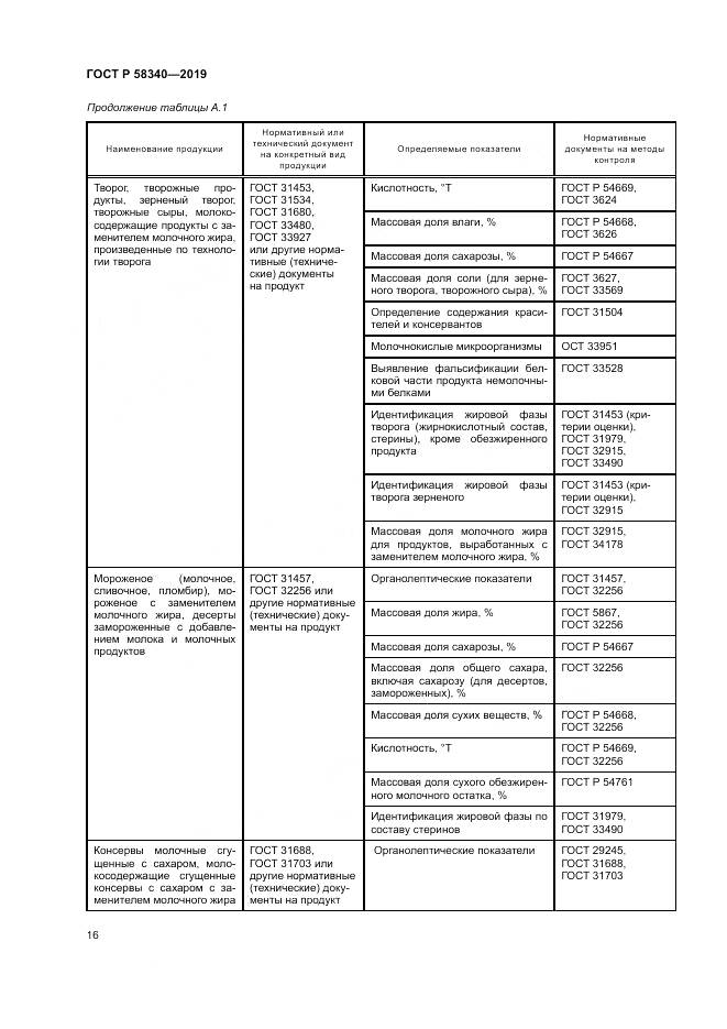 ГОСТ Р  58340-2019, страница 20