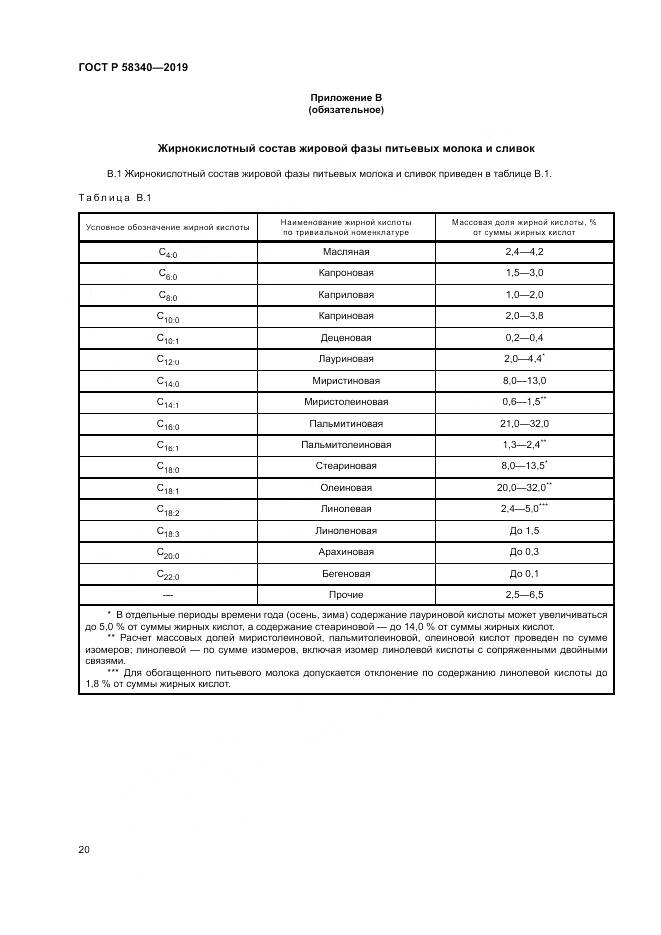 ГОСТ Р  58340-2019, страница 24
