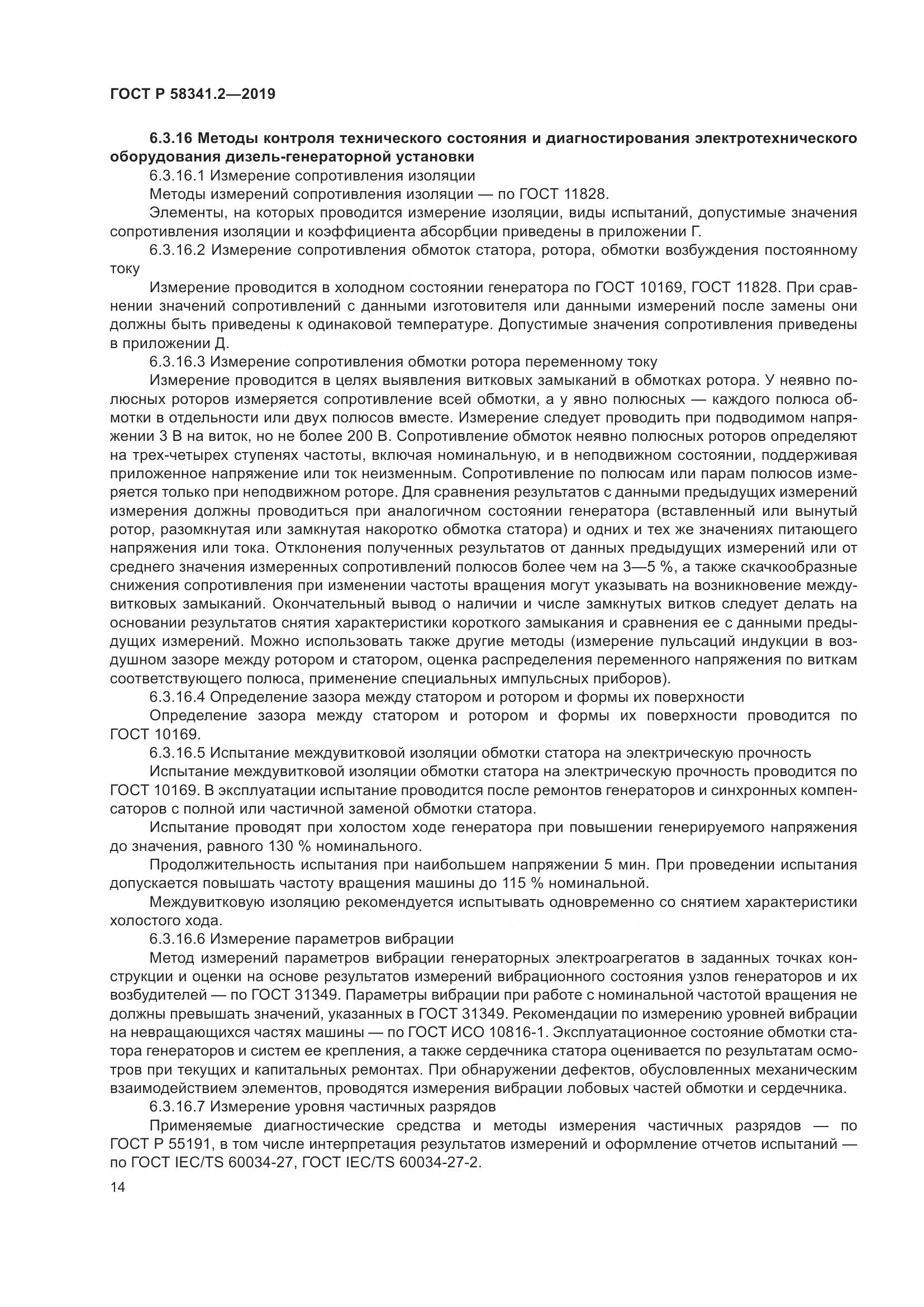 ГОСТ Р  58341.2-2019, страница 18