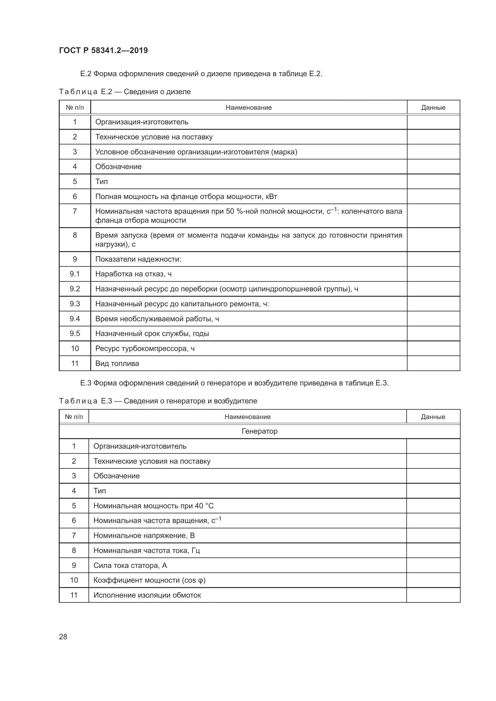 ГОСТ Р  58341.2-2019, страница 32