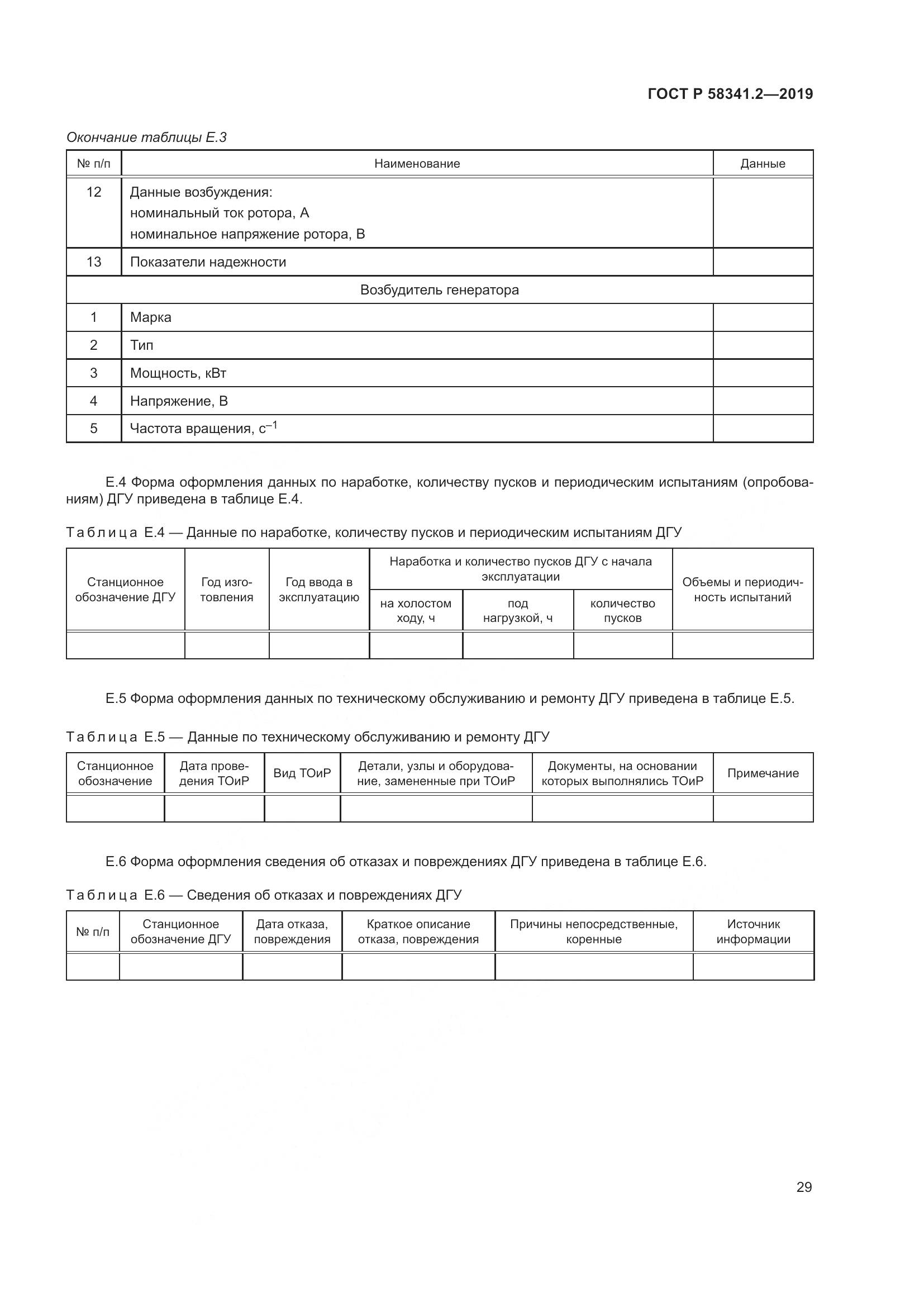 ГОСТ Р  58341.2-2019, страница 33