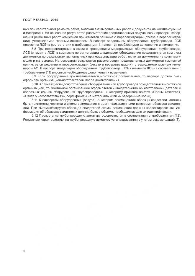 ГОСТ Р  58341.3-2019, страница 8
