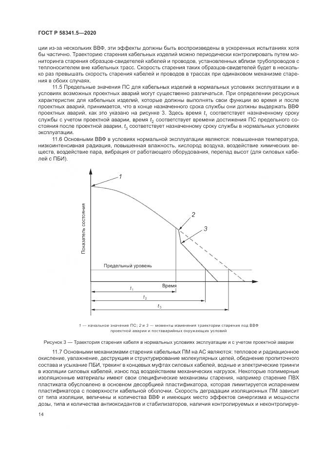 ГОСТ Р  58341.5-2020, страница 18