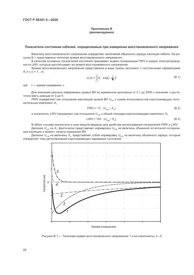 ГОСТ Р  58341.5-2020, страница 32