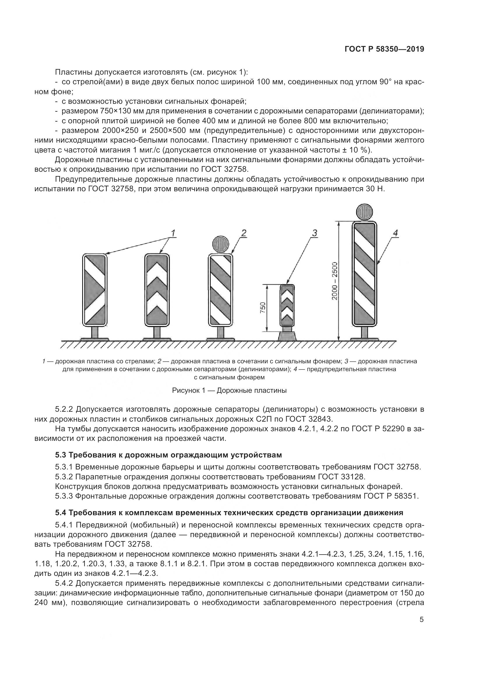 ГОСТ Р  58350-2019, страница 10