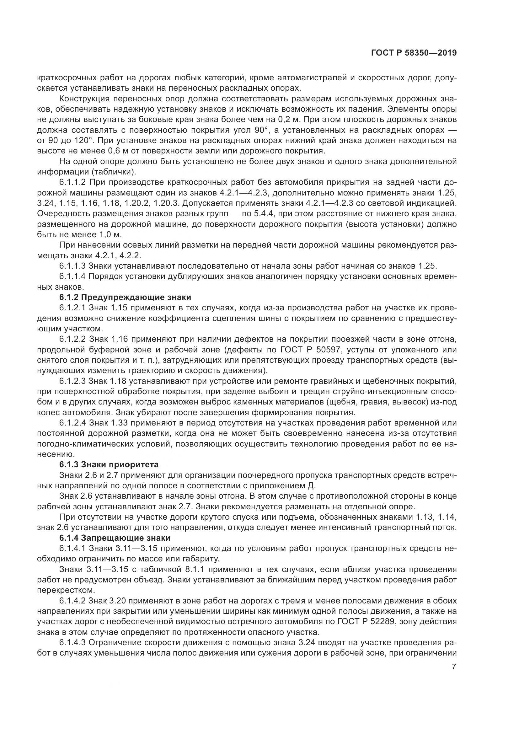 ГОСТ Р  58350-2019, страница 12